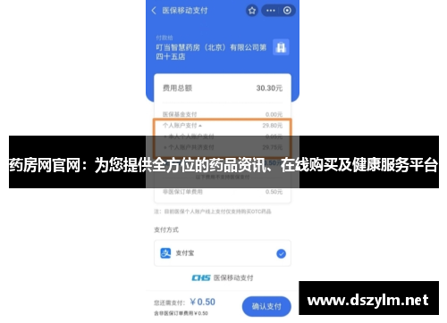 药房网官网：为您提供全方位的药品资讯、在线购买及健康服务平台